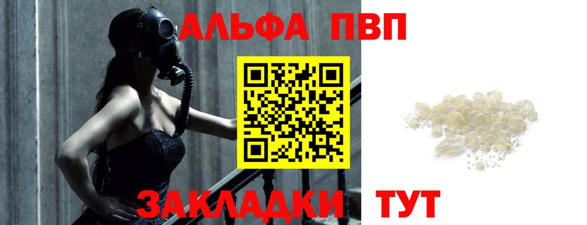 что такое   Alfa_PVP Crystall  Вход с VPN  Похвистнево  Alfa_PVP 