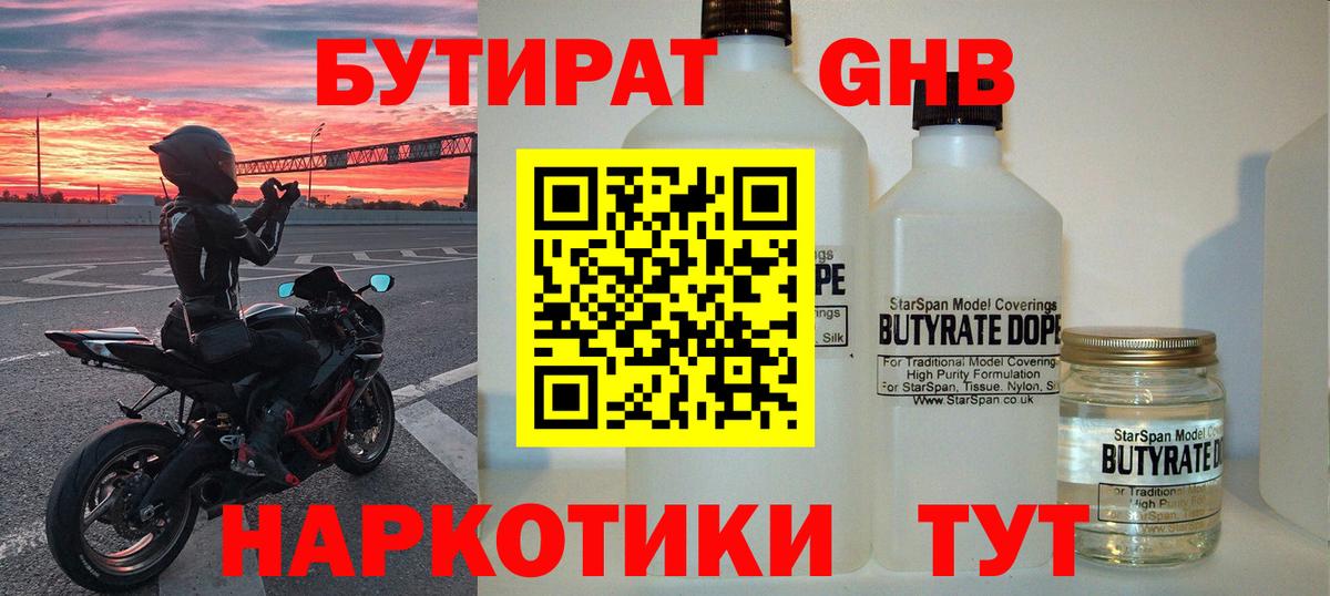 Бутират BDO 33%  Вход с VPN  Похвистнево 