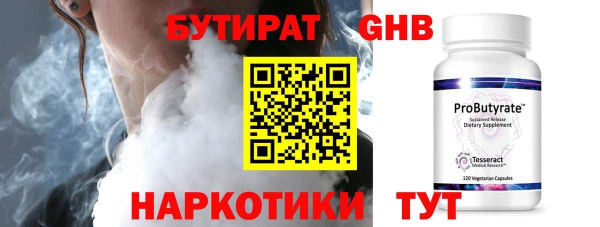 Бутират оксибутират Похвистнево