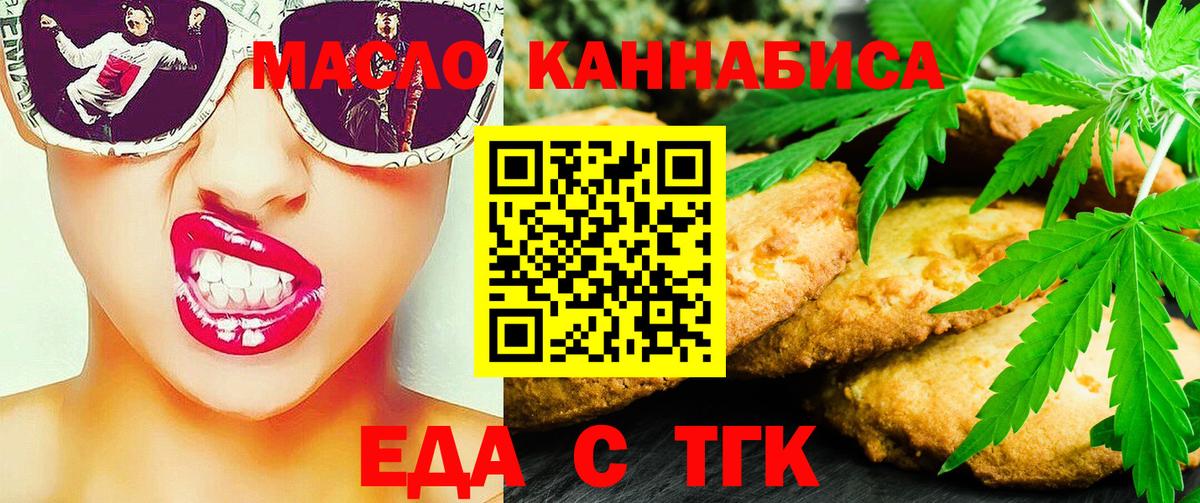 Еда ТГК конопля  Вход с VPN  Похвистнево 