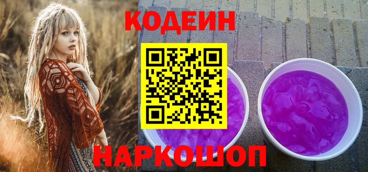 Похвистнево  где можно купить   Вход с VPN  Кодеин Purple Drank  Codein Purple Drank 