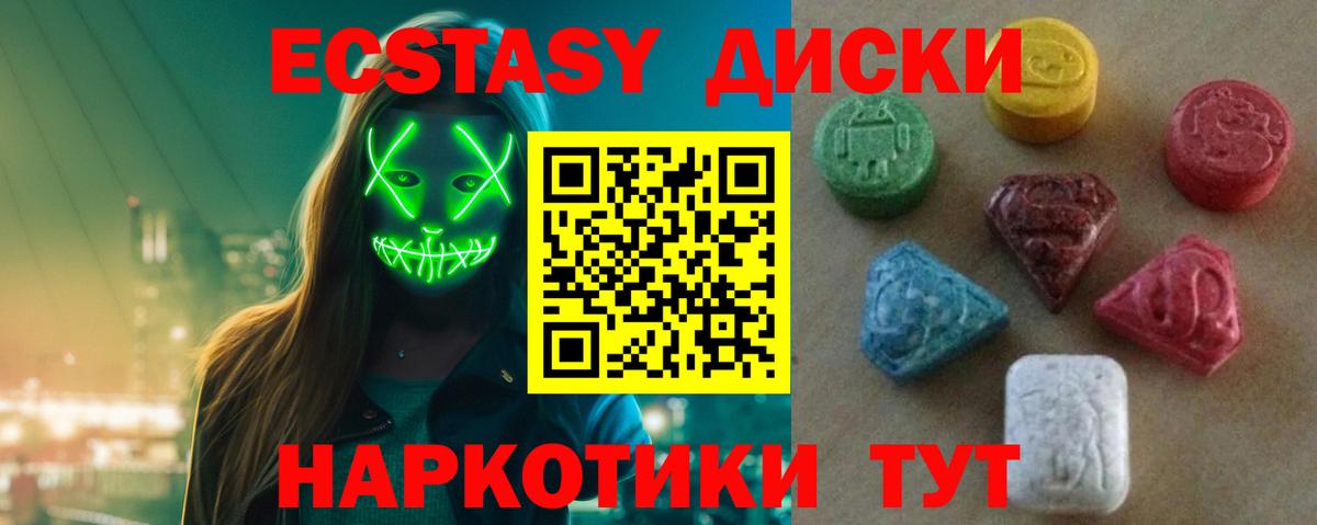 Экстази  Вход с VPN  Экстази VHQ  Похвистнево  Экстази Cube 