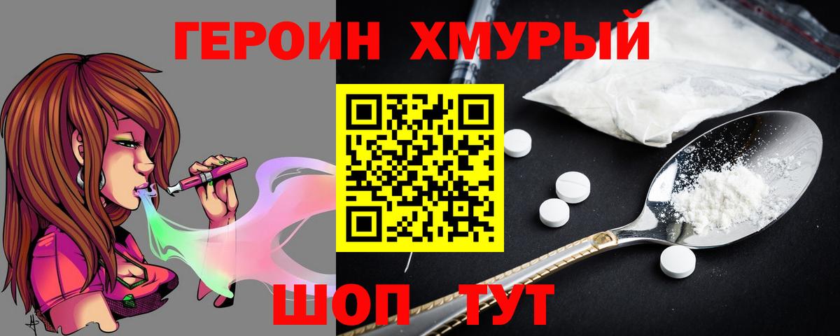 Героин белый Похвистнево