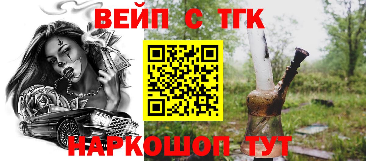 Дистиллят ТГК вейп с тгк Похвистнево